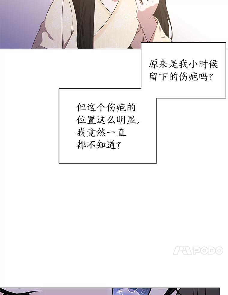 《魅惑狐狸》8.改变过去 第27页