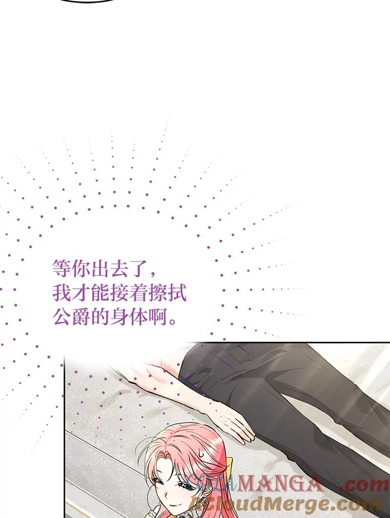 《还以为是绝症丈夫呢》8.互相救场 第41页