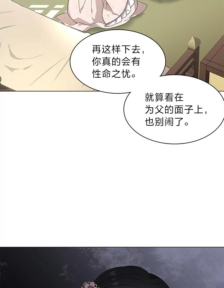 《魅惑狐狸》8.改变过去 第71页