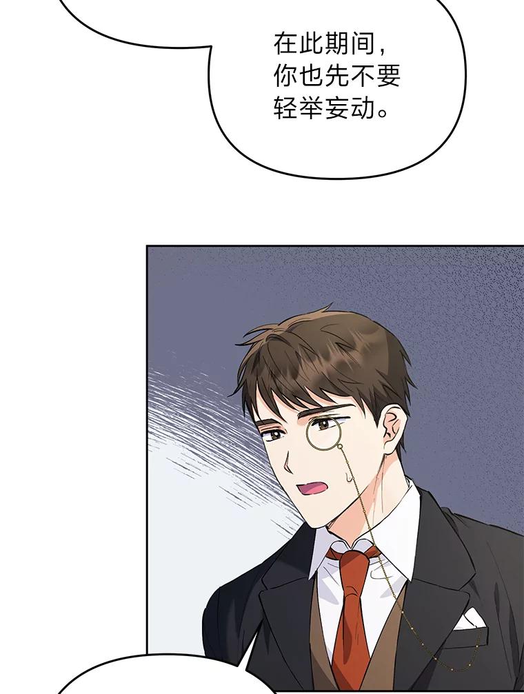 《还以为是绝症丈夫呢》8.互相救场 第84页