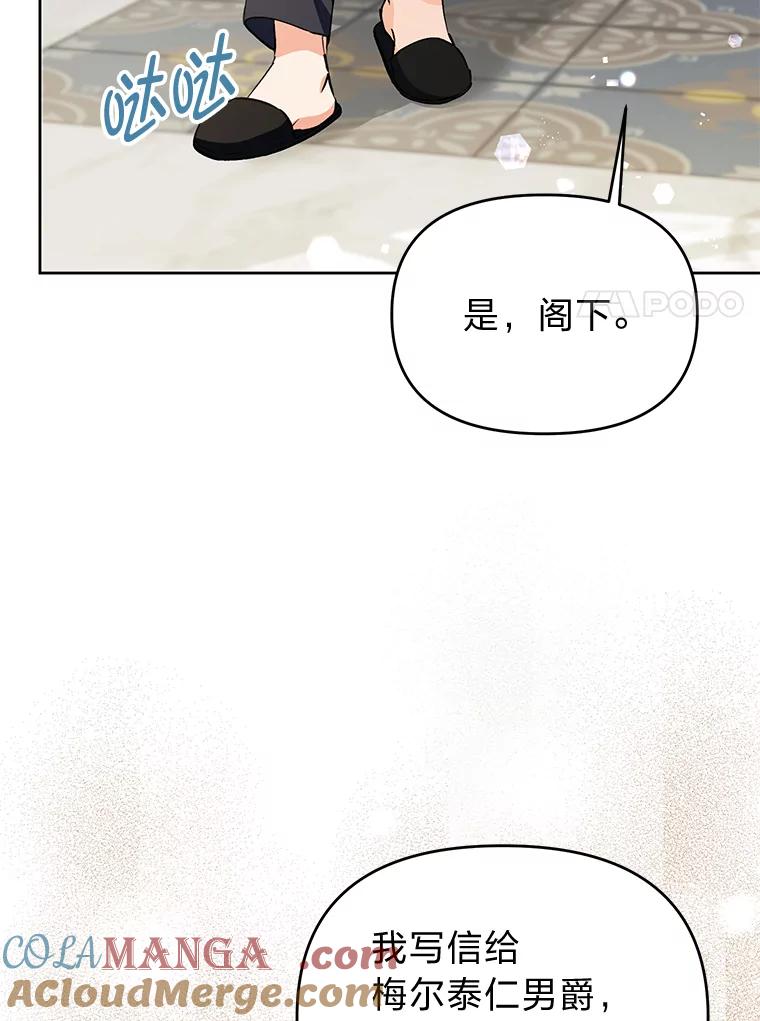《还以为是绝症丈夫呢》8.互相救场 第77页
