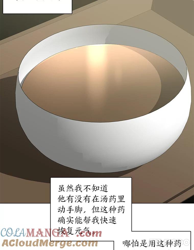 《魅惑狐狸》8.改变过去 第73页