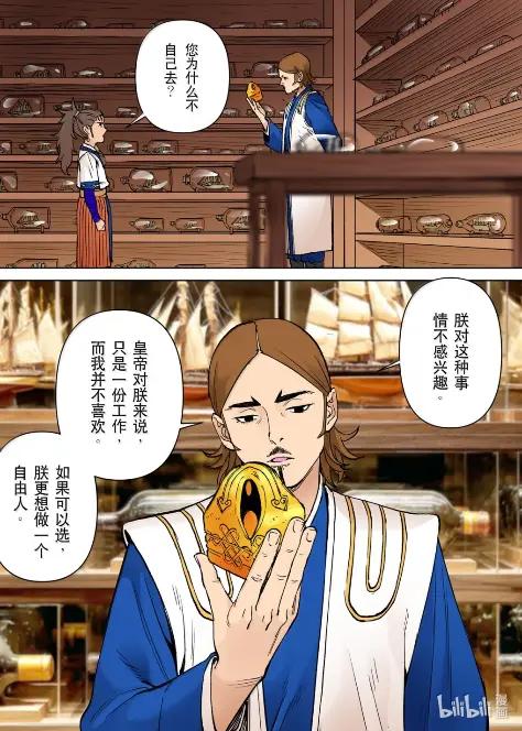 穿越效应 135 为了皇帝09 第18页