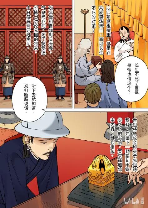 穿越效应 135 为了皇帝09 第6页