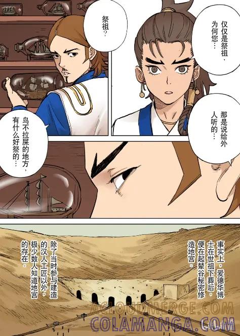 穿越效应 135 为了皇帝09 第9页