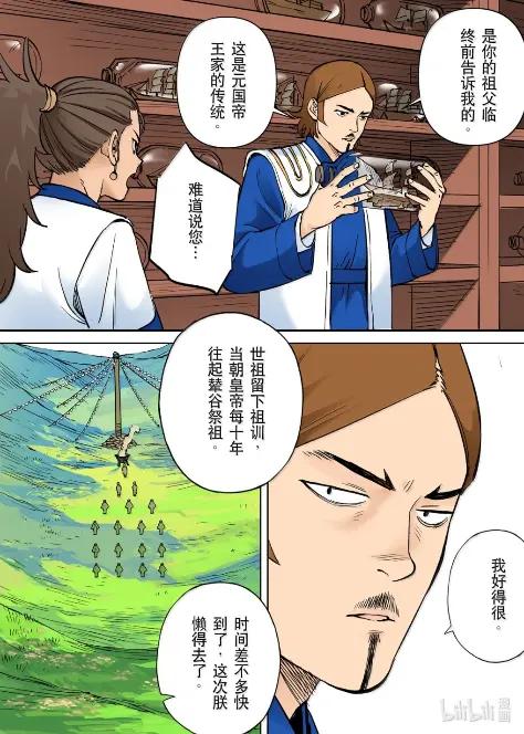 穿越效应 135 为了皇帝09 第8页