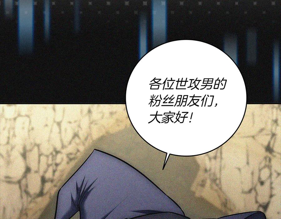 《一键三连后，我无敌了》第14话 即将合体 第123页
