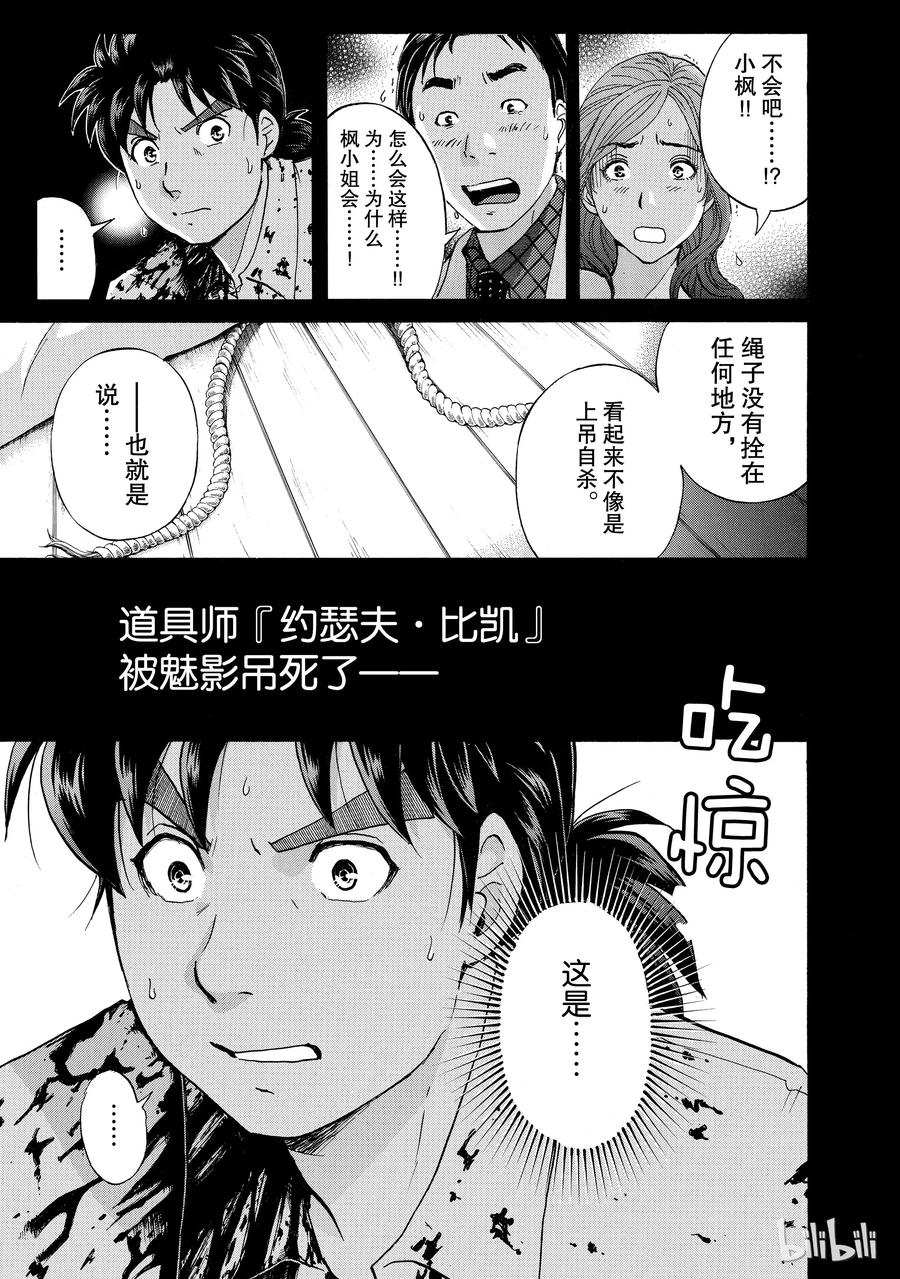 金田一37岁事件簿 - 4 - 第5张图