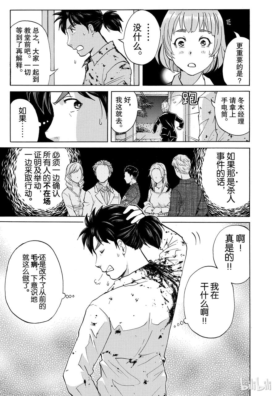 金田一37岁事件簿 - 4 - 第9张图