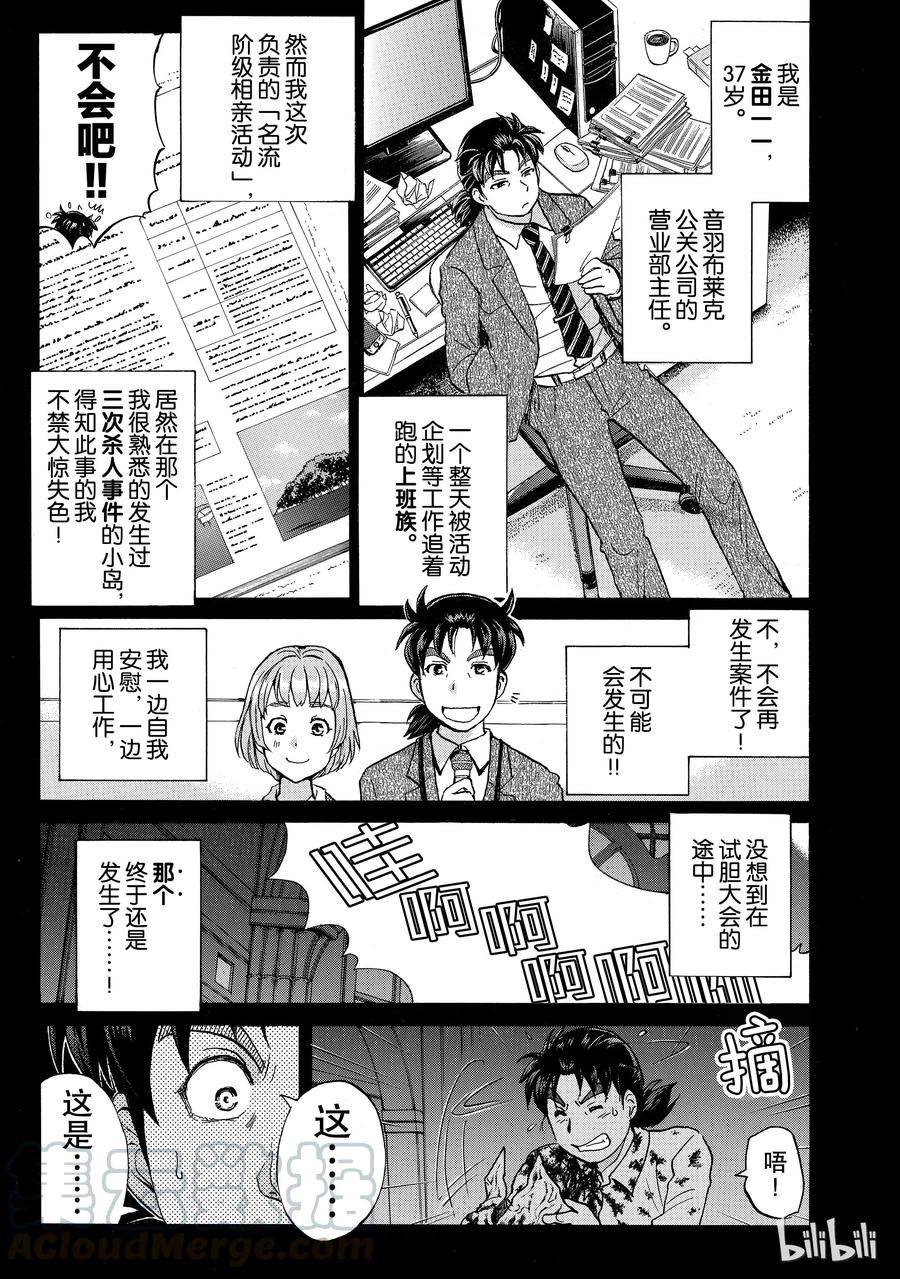 金田一37岁事件簿 - 4 - 第1张图