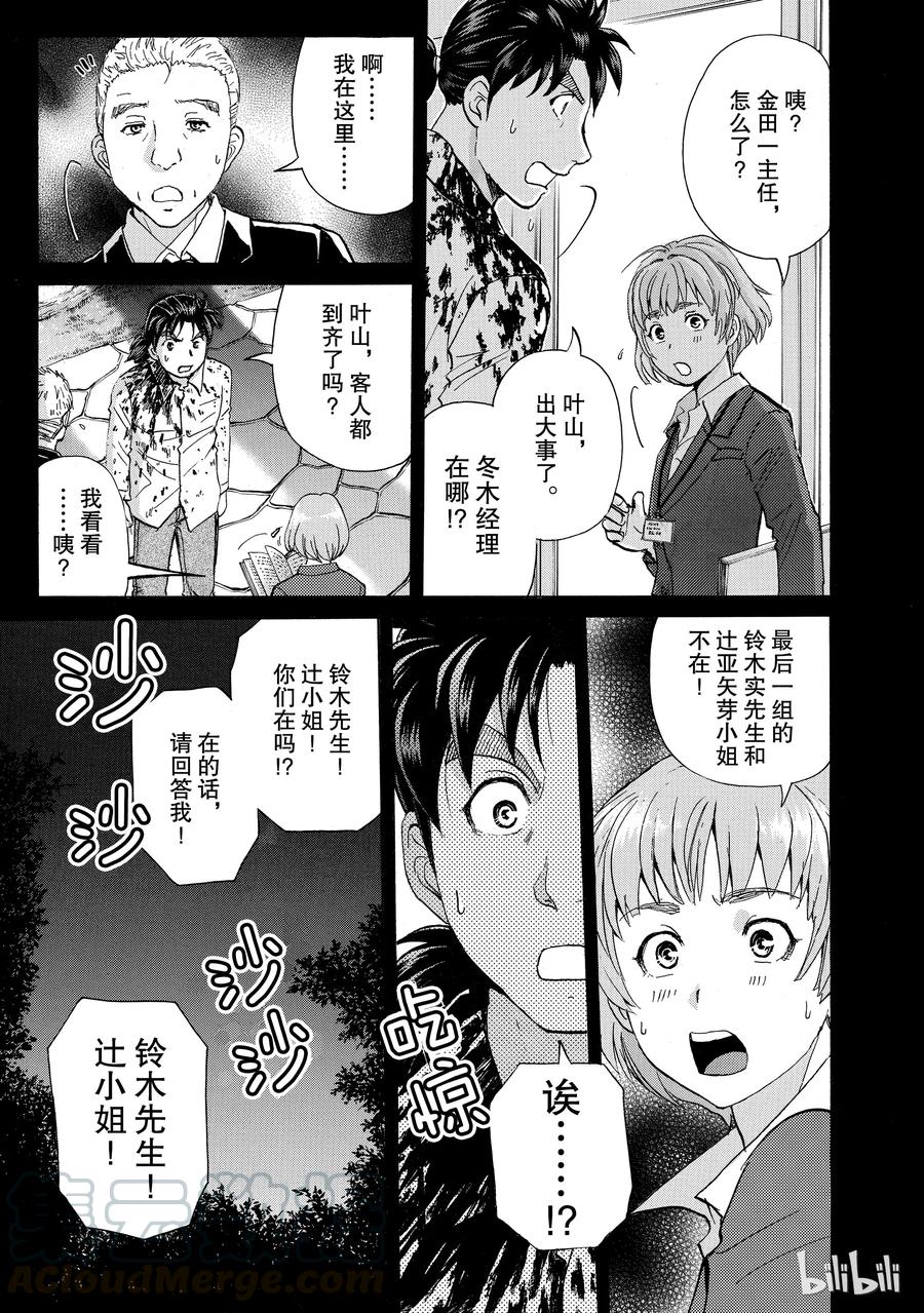金田一37岁事件簿 - 4 - 第7张图