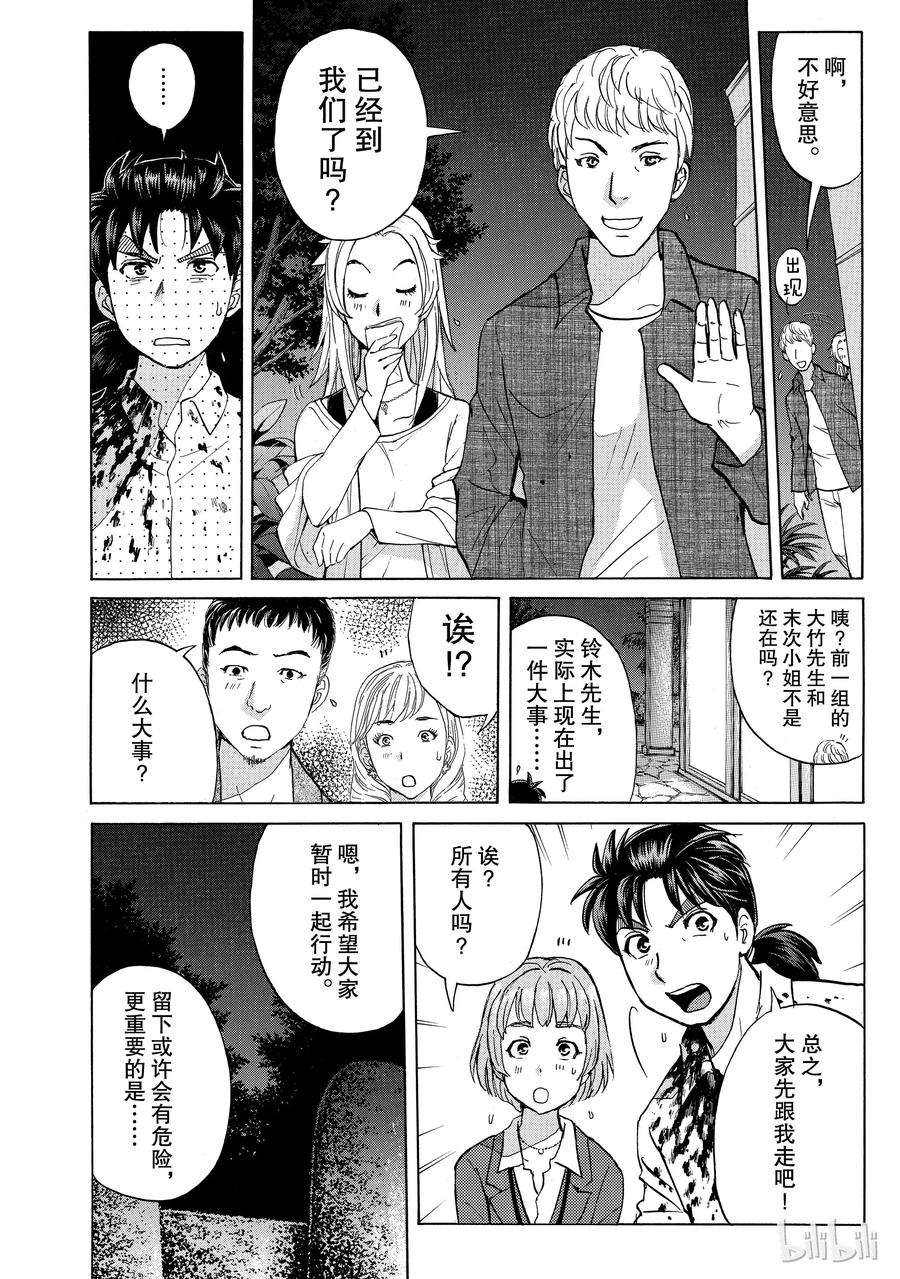 金田一37岁事件簿 - 4 - 第8张图