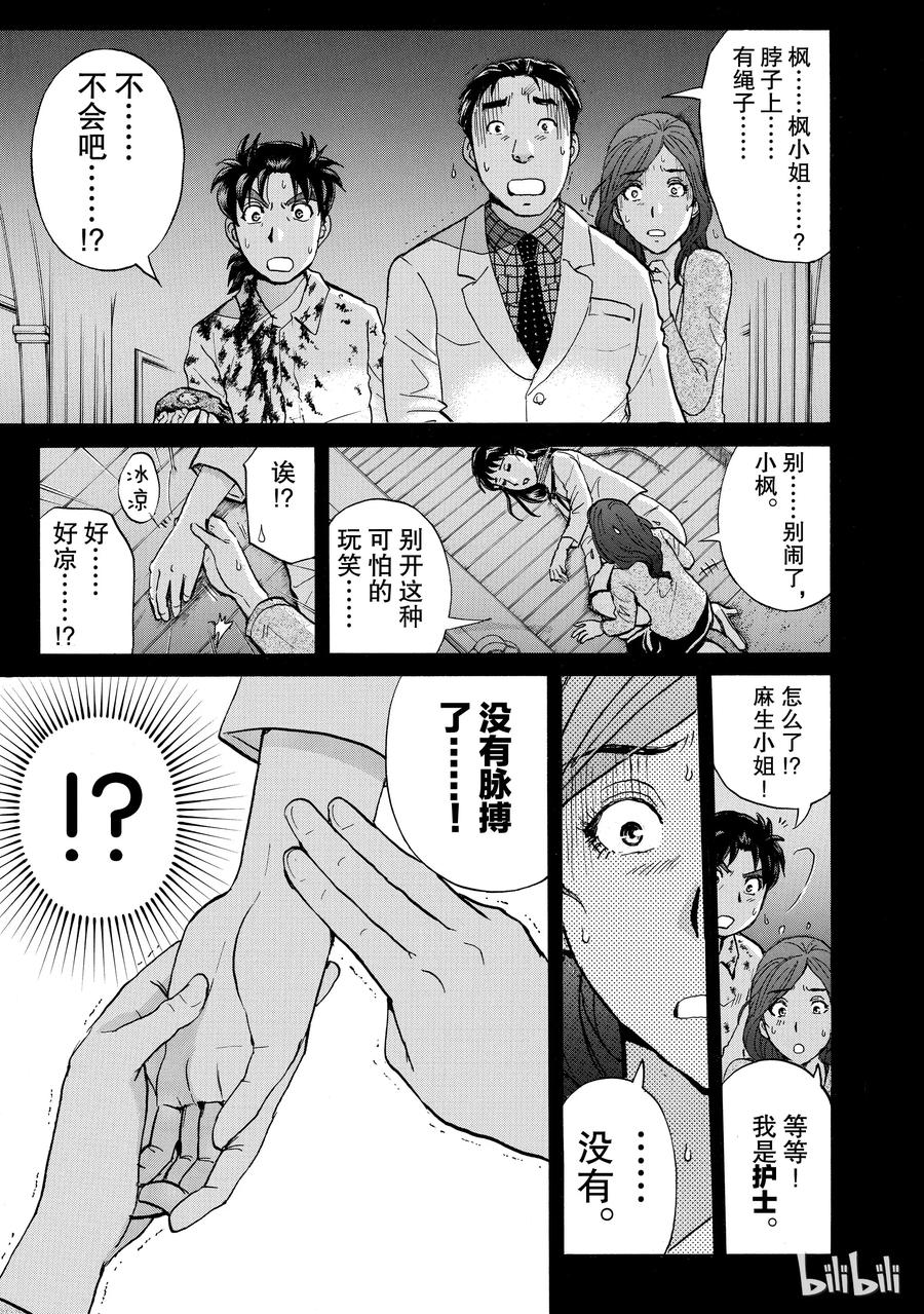 金田一37岁事件簿 - 4 - 第3张图