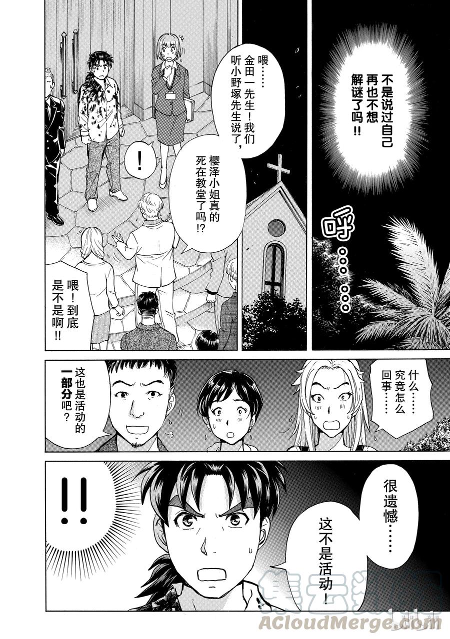 金田一37岁事件簿 - 4 - 第10张图