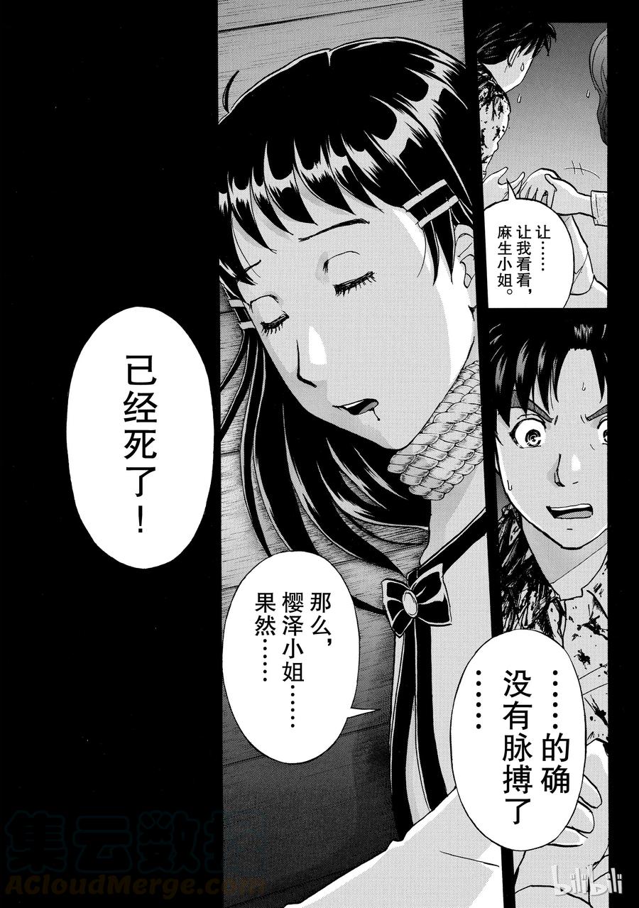 金田一37岁事件簿 - 4 - 第4张图