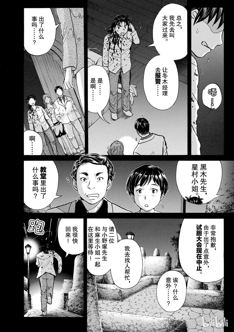 金田一37岁事件簿 - 4 - 第6张图