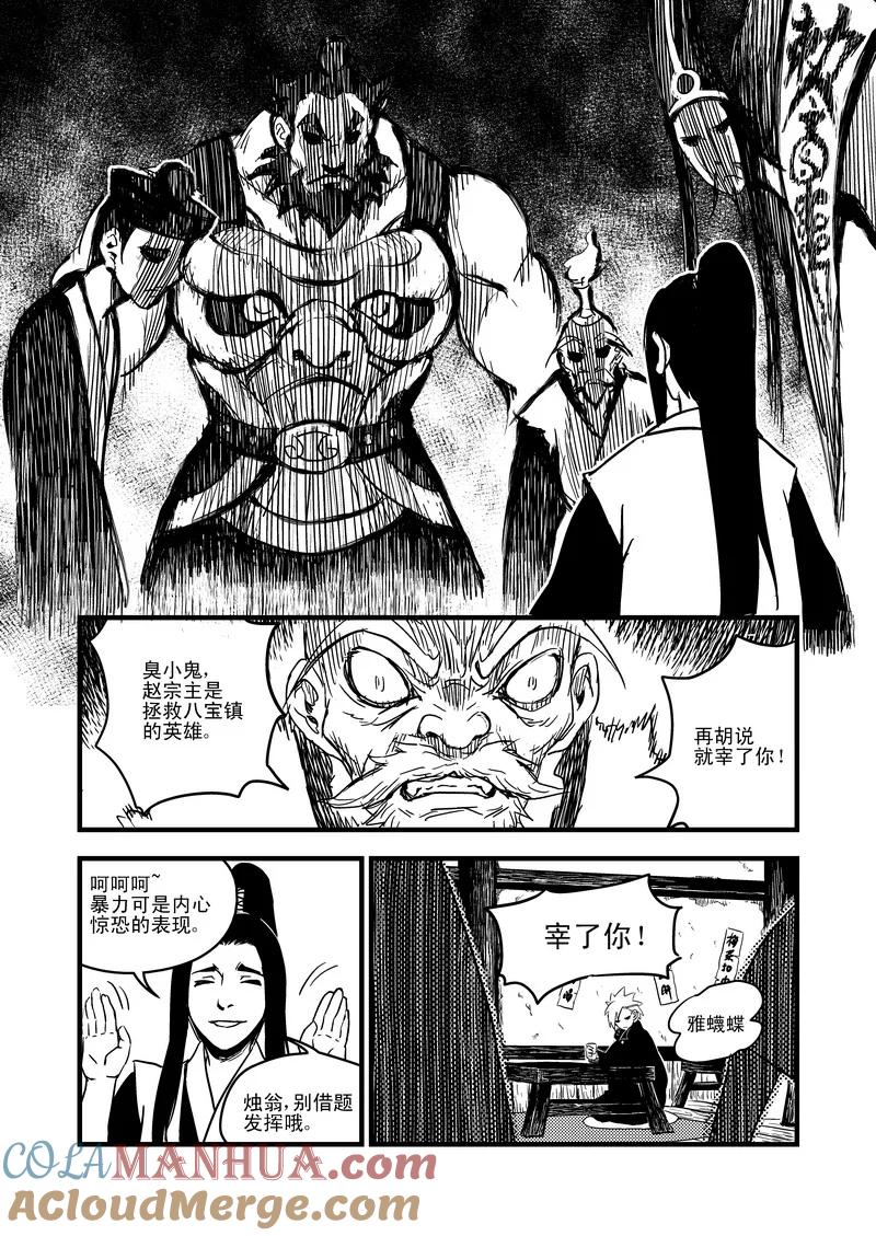 虎x鹤 妖师录 41 情报 第6页
