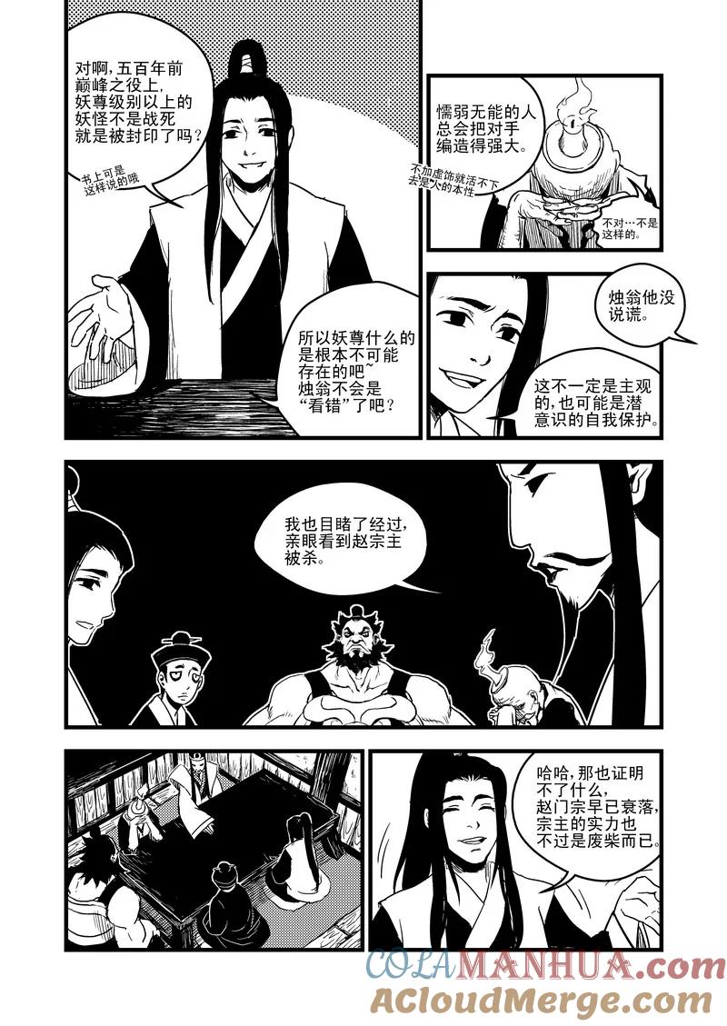 虎x鹤 妖师录 41 情报 第5页