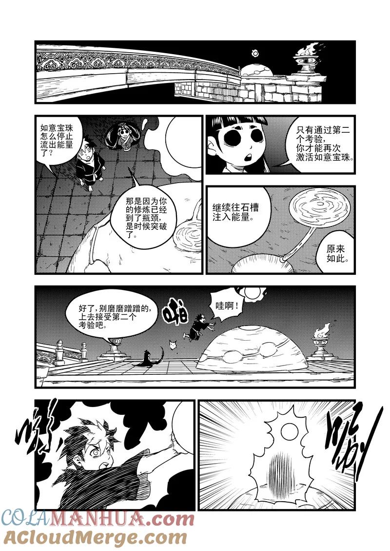 虎x鹤 妖师录 41 情报 第9页