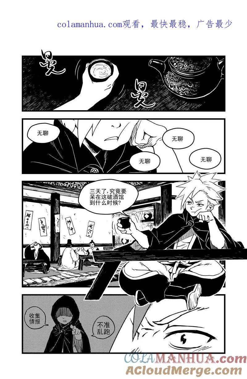 虎x鹤 妖师录 41 情报 第1页