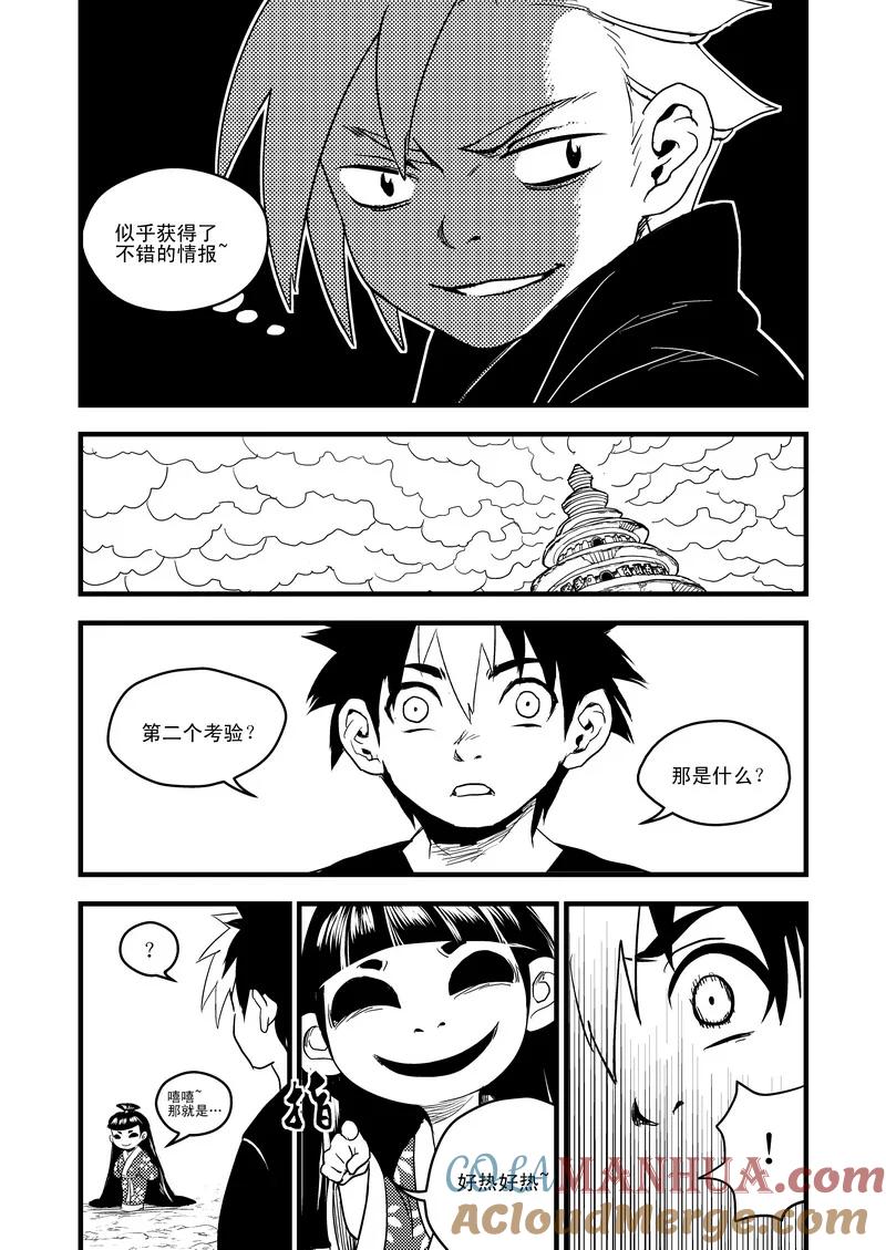 虎x鹤 妖师录 41 情报 第7页