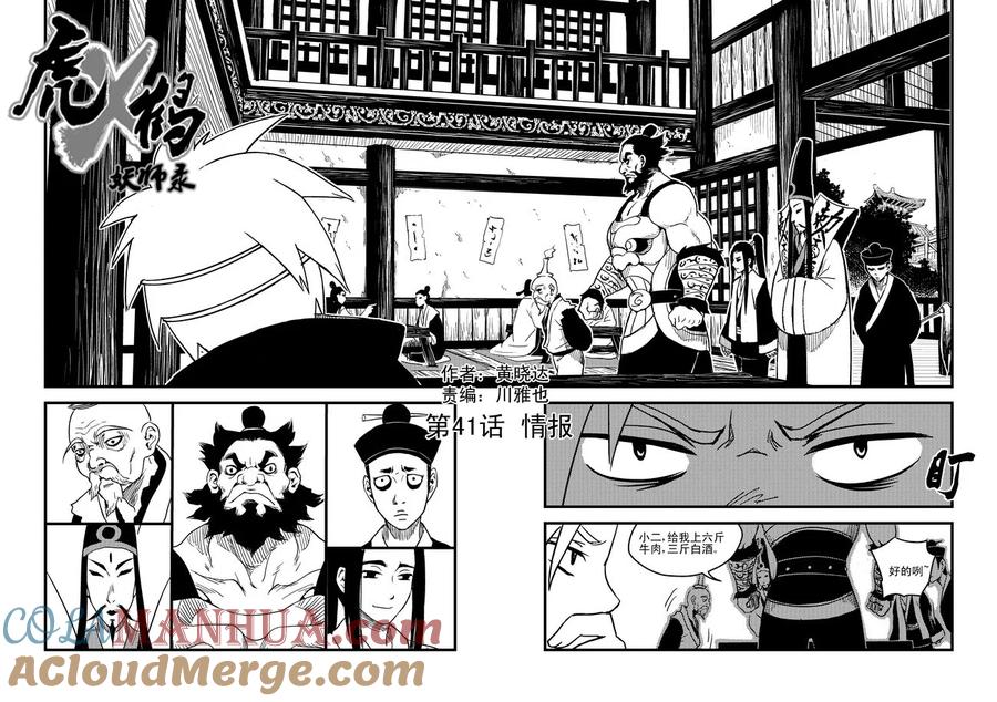 虎x鹤 妖师录 41 情报 第3页