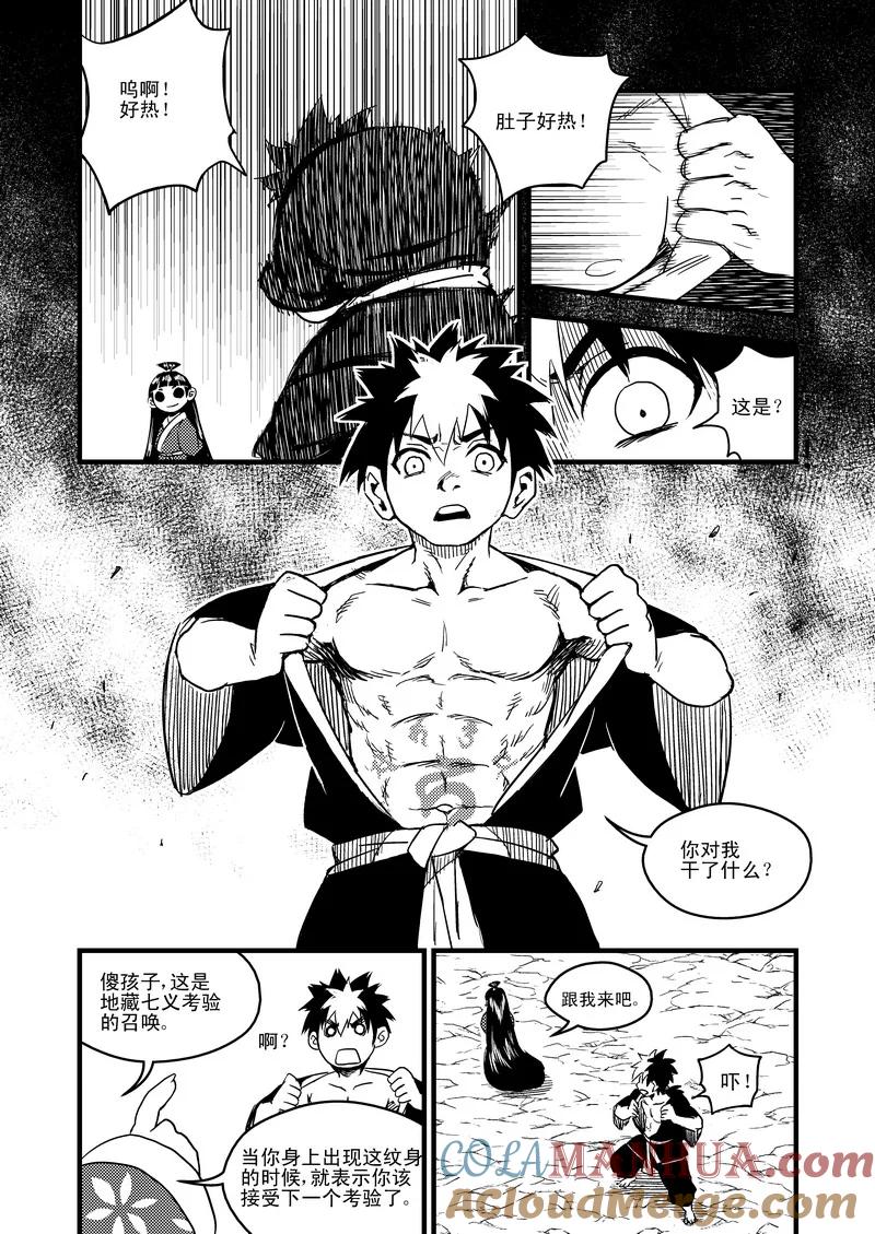 虎x鹤 妖师录 41 情报 第8页