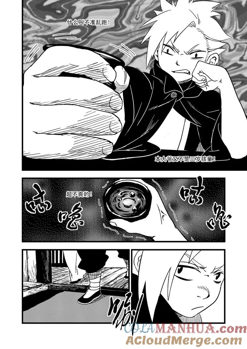 虎x鹤 妖师录 41 情报 第2页
