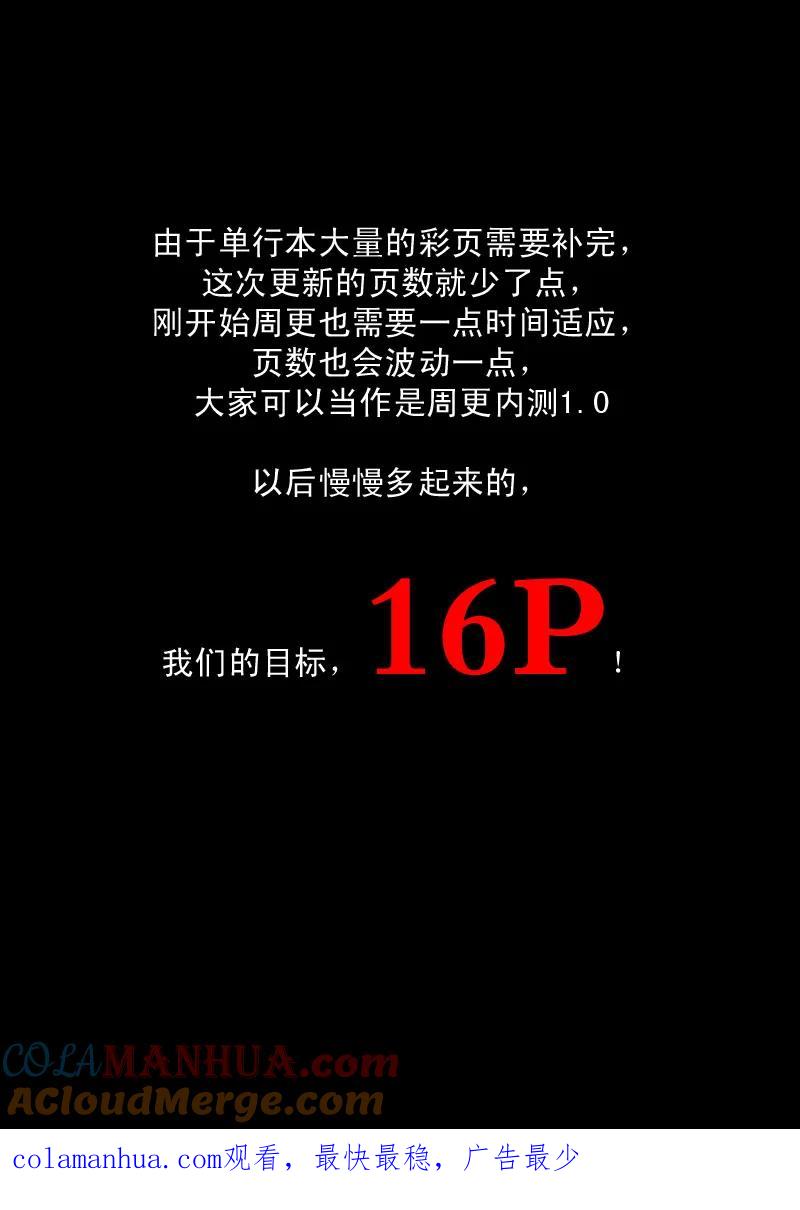 虎x鹤 妖师录 41 情报 第11页