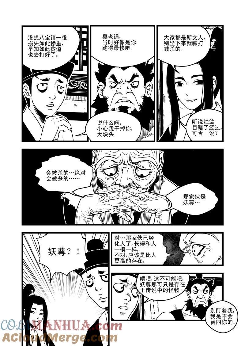 虎x鹤 妖师录 41 情报 第4页