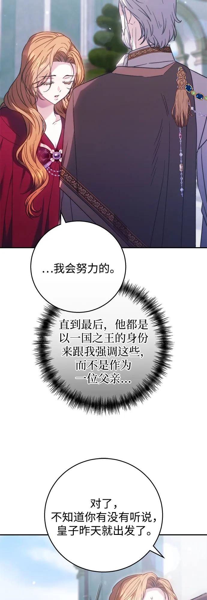 《换个老公当爸爸》第9话 第33页