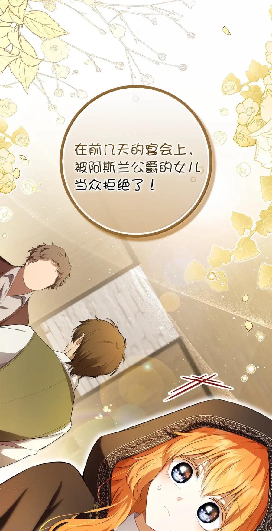 狮子公爵家的松鼠千金 93 坊间的流言 第11页