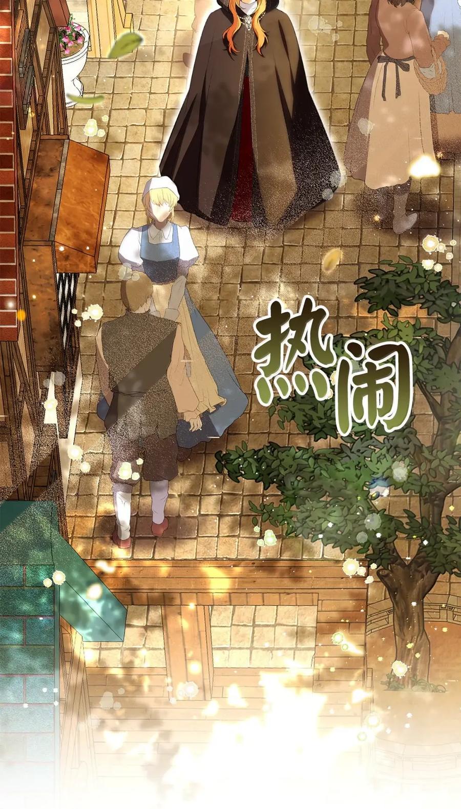 狮子公爵家的松鼠千金 93 坊间的流言 第2页