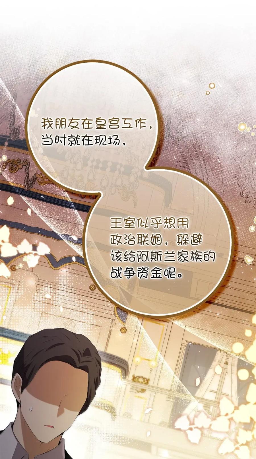 狮子公爵家的松鼠千金 93 坊间的流言 第14页