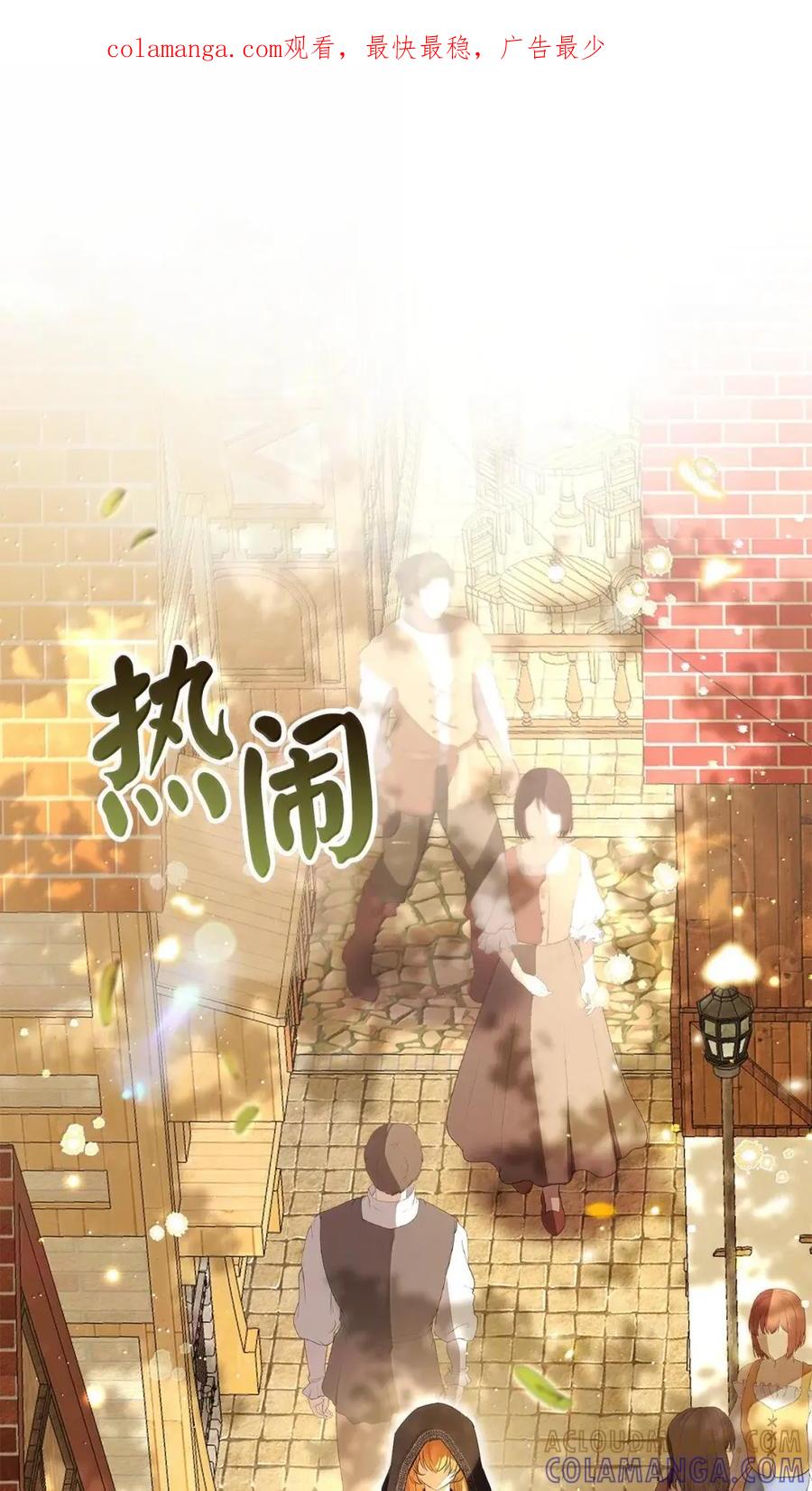 狮子公爵家的松鼠千金 93 坊间的流言 第1页