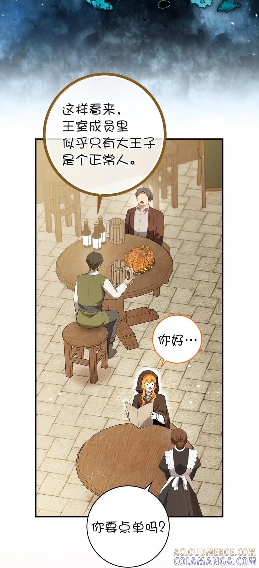 狮子公爵家的松鼠千金 93 坊间的流言 第19页
