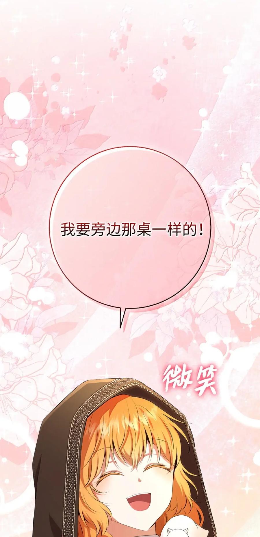 狮子公爵家的松鼠千金 93 坊间的流言 第20页