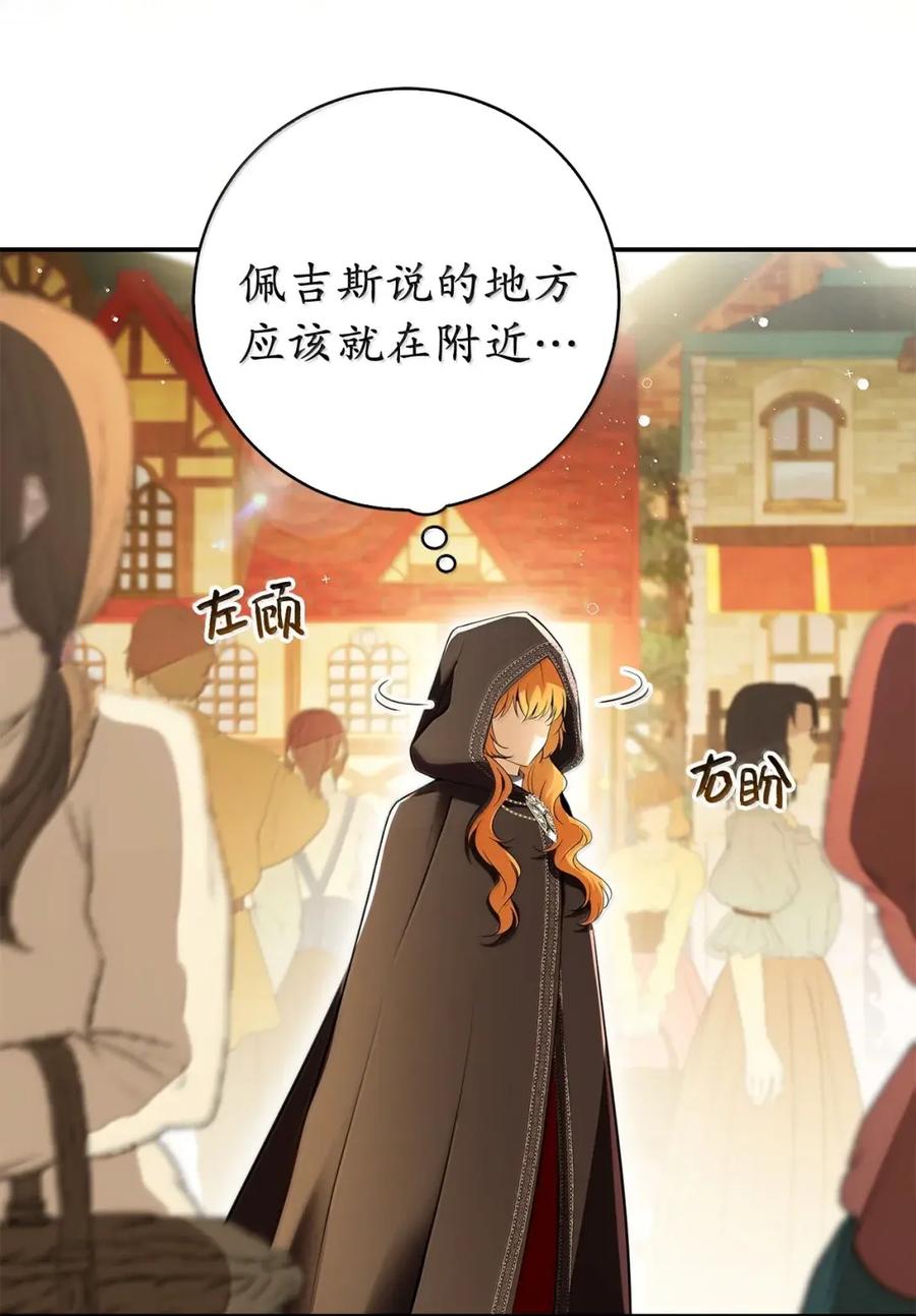 狮子公爵家的松鼠千金 93 坊间的流言 第3页