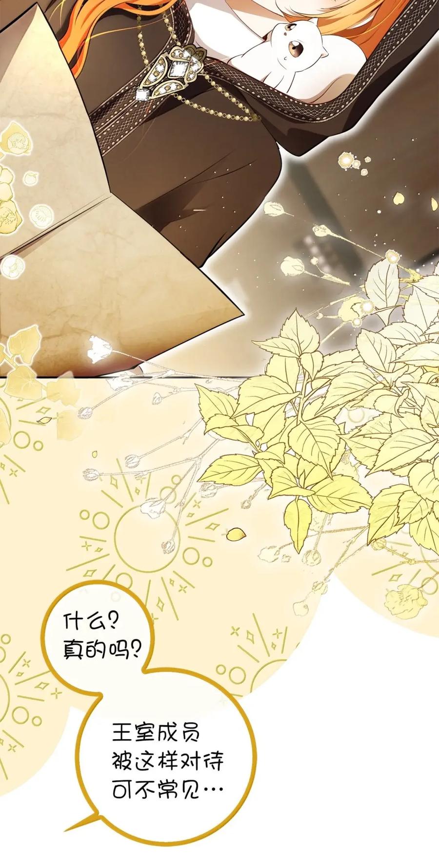 狮子公爵家的松鼠千金 93 坊间的流言 第12页