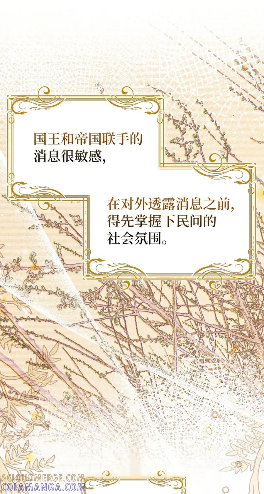 狮子公爵家的松鼠千金 93 坊间的流言 第7页