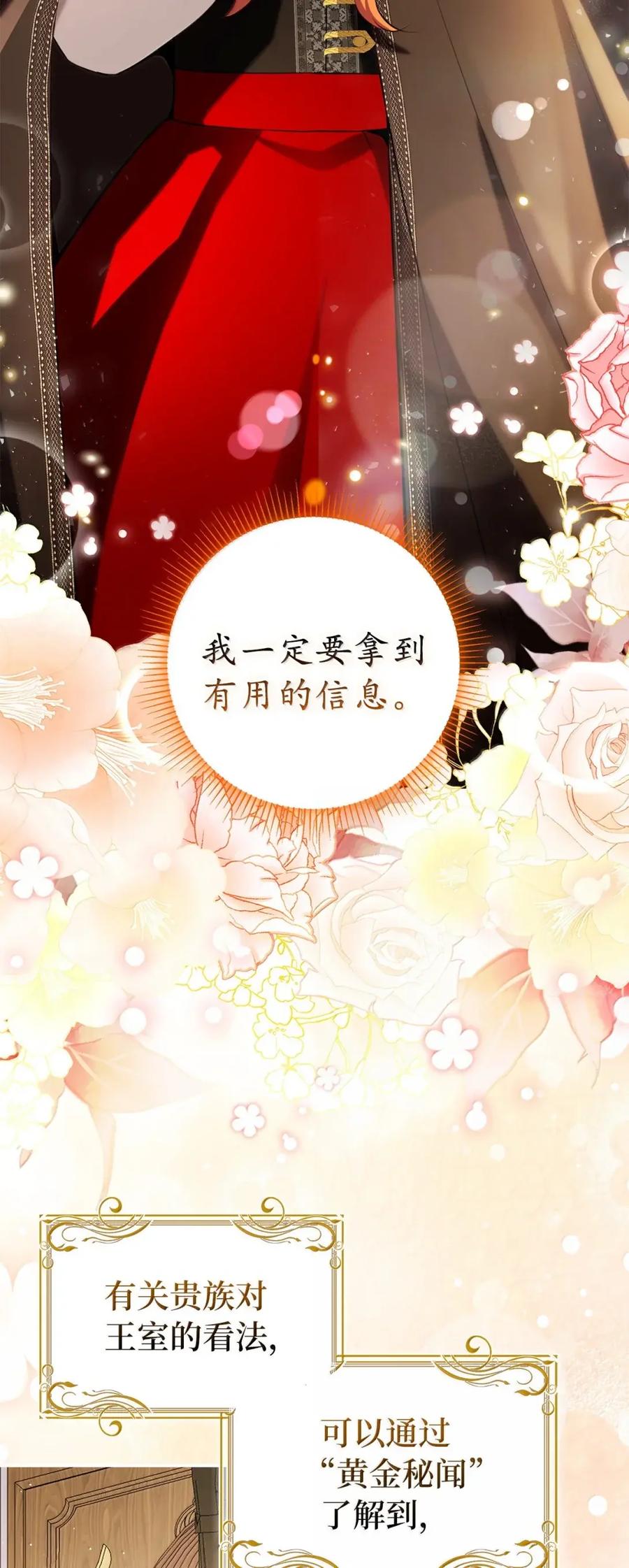 狮子公爵家的松鼠千金 93 坊间的流言 第5页