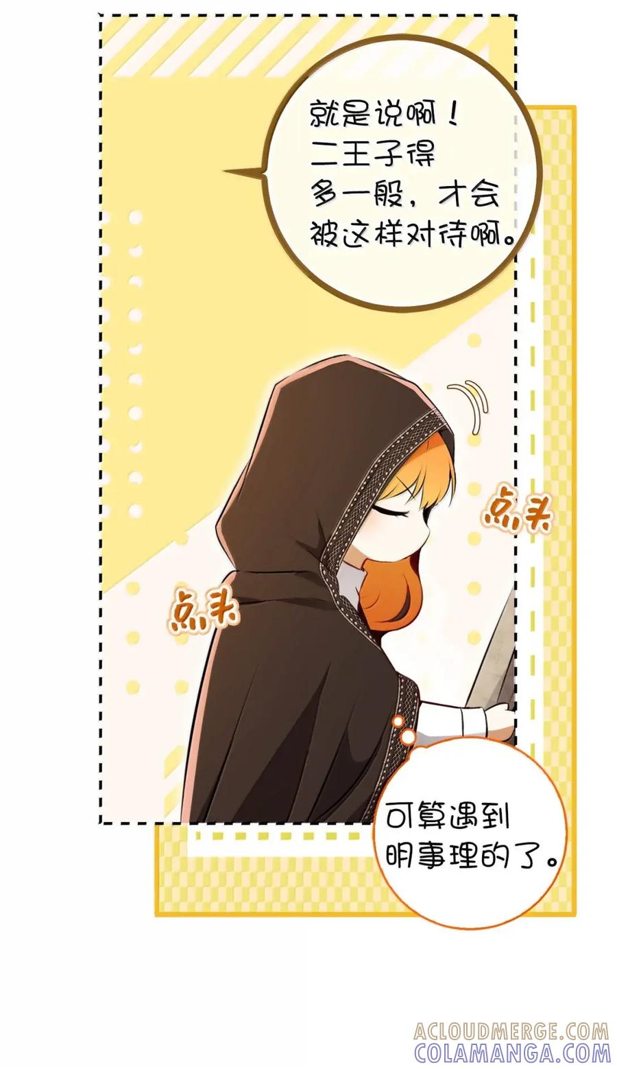 狮子公爵家的松鼠千金 93 坊间的流言 第13页