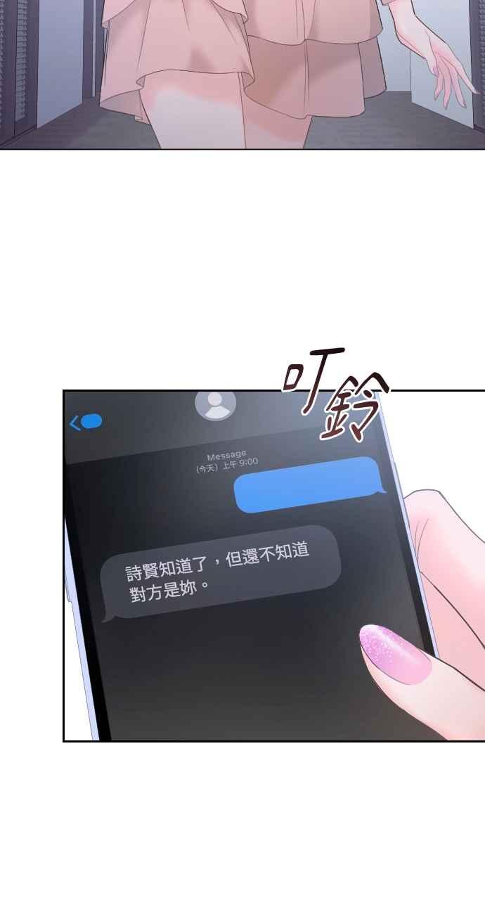 《年下本部长》第9话 第36页