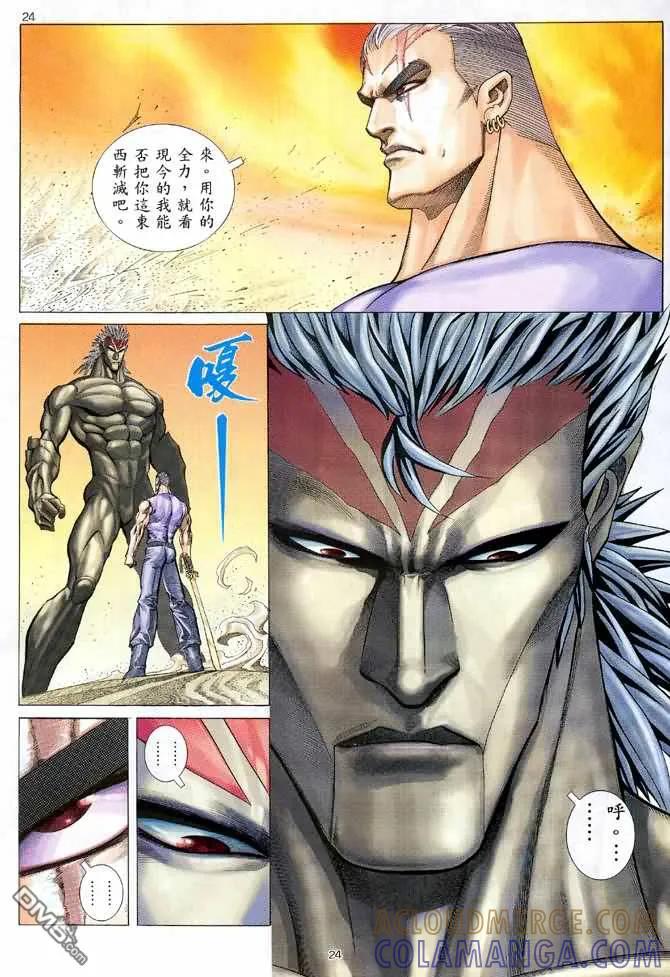 《武神》第120卷 第23页