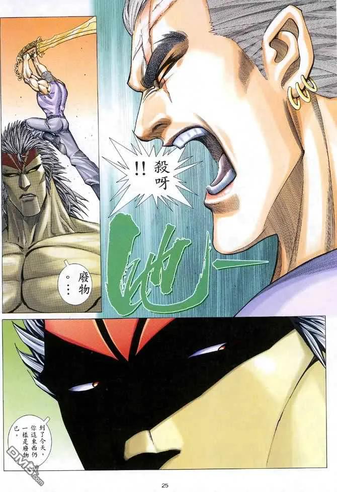 《武神》第120卷 第24页
