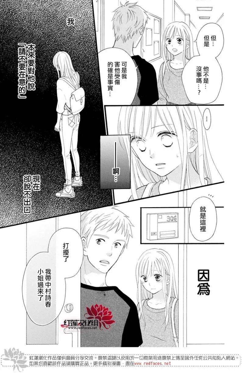 《LOVE SO LIFE》外传：第14话 第24页