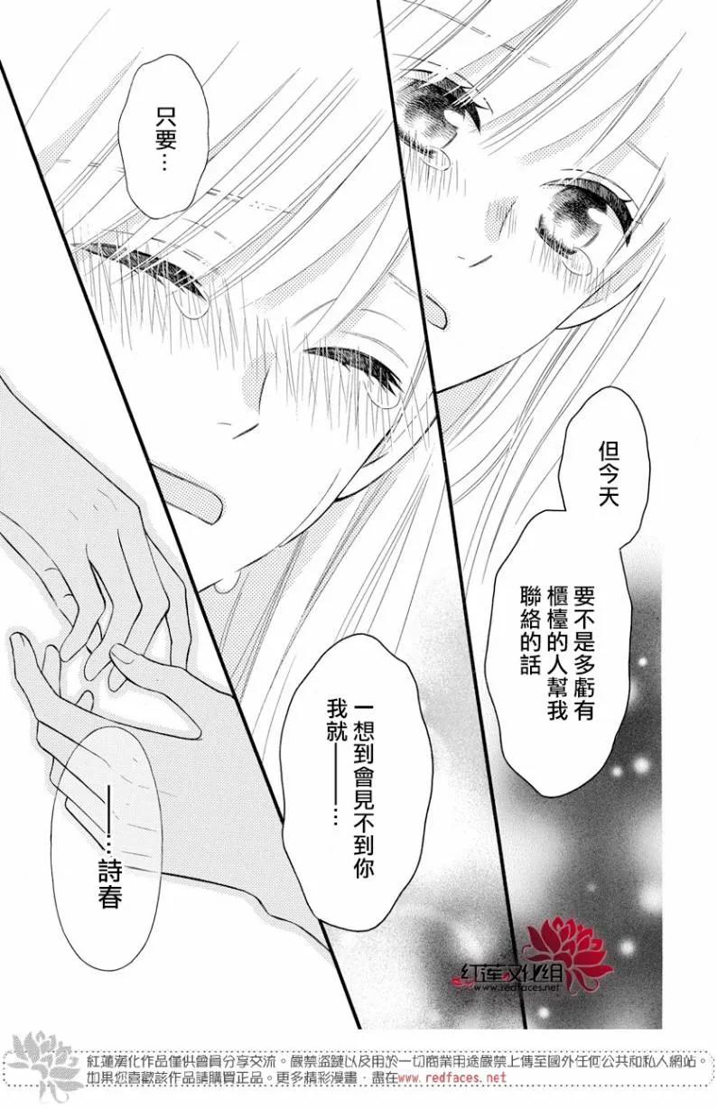 《LOVE SO LIFE》外传：第14话 第36页