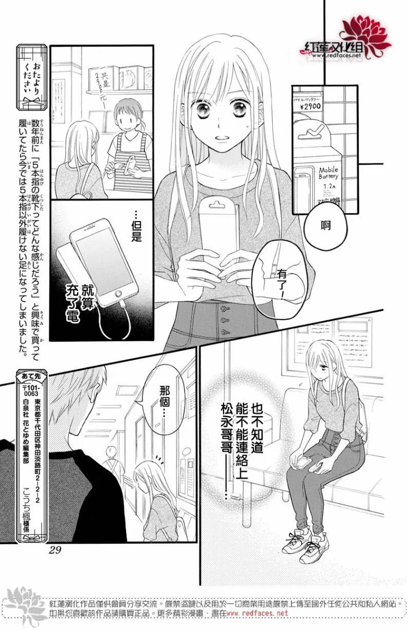 《LOVE SO LIFE》外传：第14话 第18页