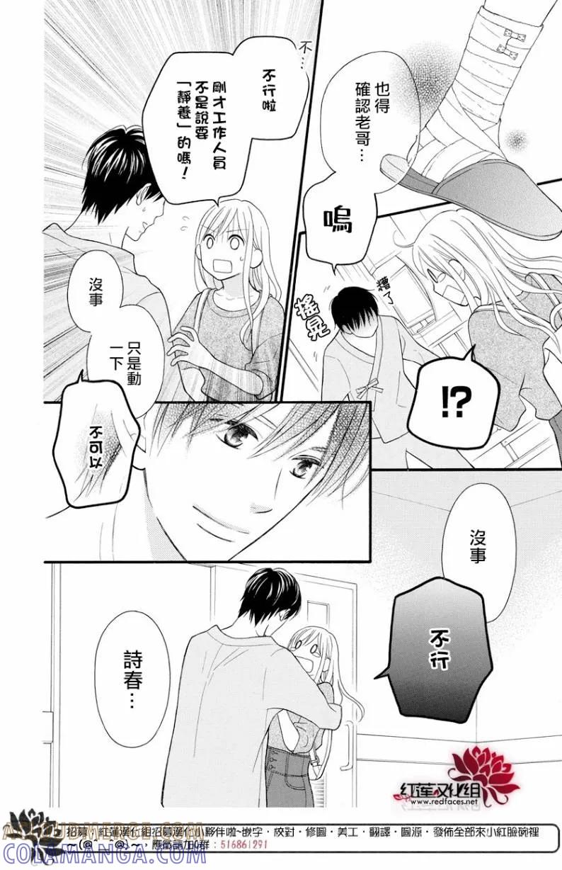 《LOVE SO LIFE》外传：第14话 第29页