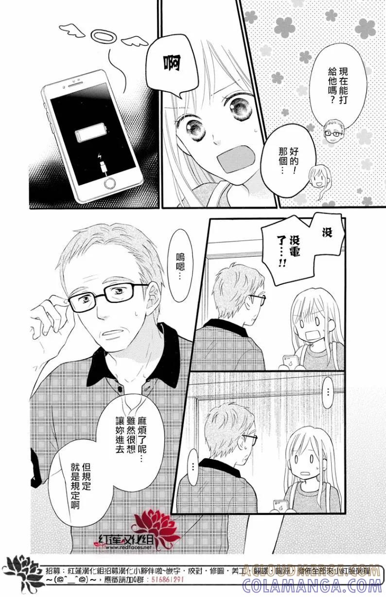 《LOVE SO LIFE》外传：第14话 第13页
